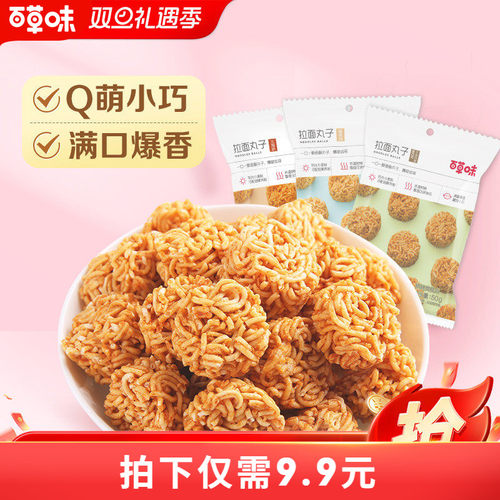 百草味拉面丸子点心充饥