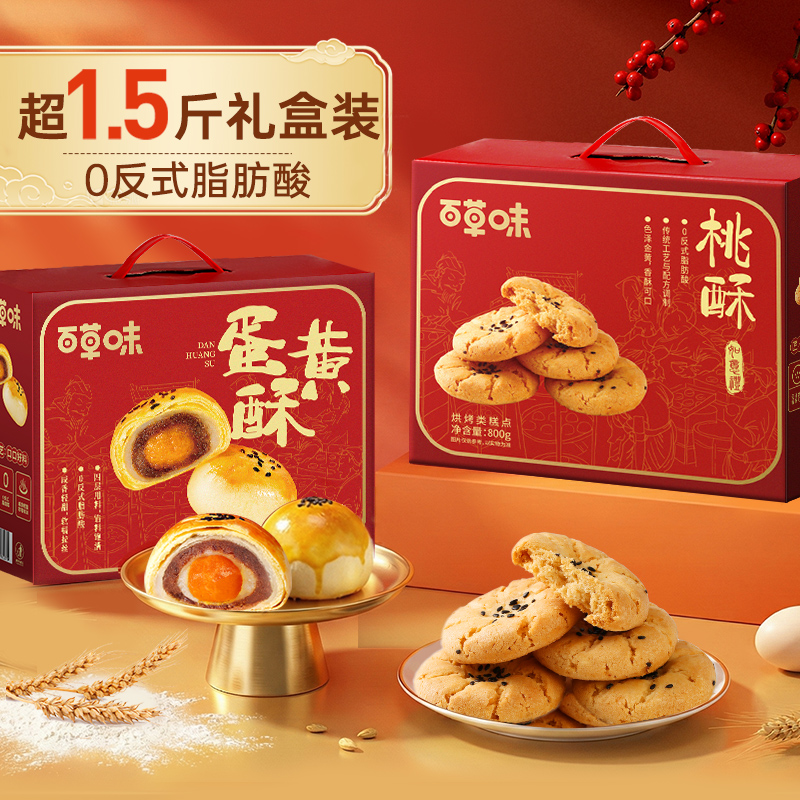百草味桃酥礼盒800g零食节日送礼送长辈食品蛋黄酥传统中式糕点