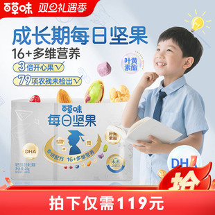 百草味学生款 30包儿童DHA零食送礼健康坚果解馋 每日坚果750g