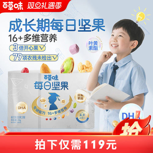 百草味学生款每日坚果750g/30包儿童DHA零食送礼健康坚果解馋 - 封面