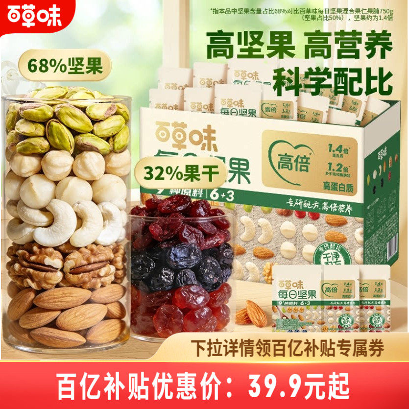 百草味每日坚果礼盒750g干果混合健康孕妇零食大礼包早餐健康果仁