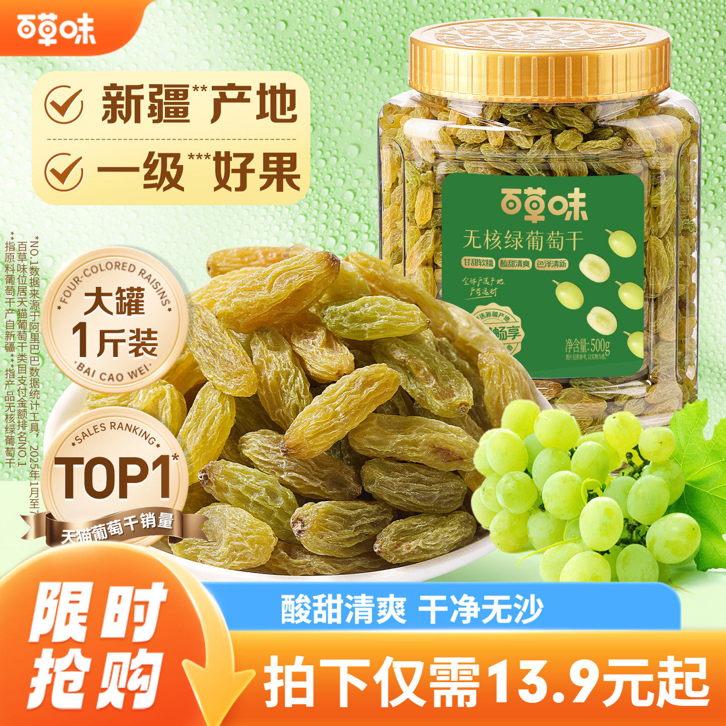 百草味无核绿葡萄干500g罐装新疆特产免洗一级大果干零食蜜饯休闲