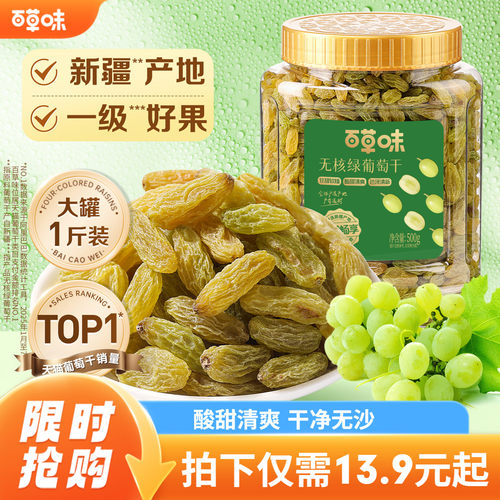 百草味颗粒绿葡萄干500g