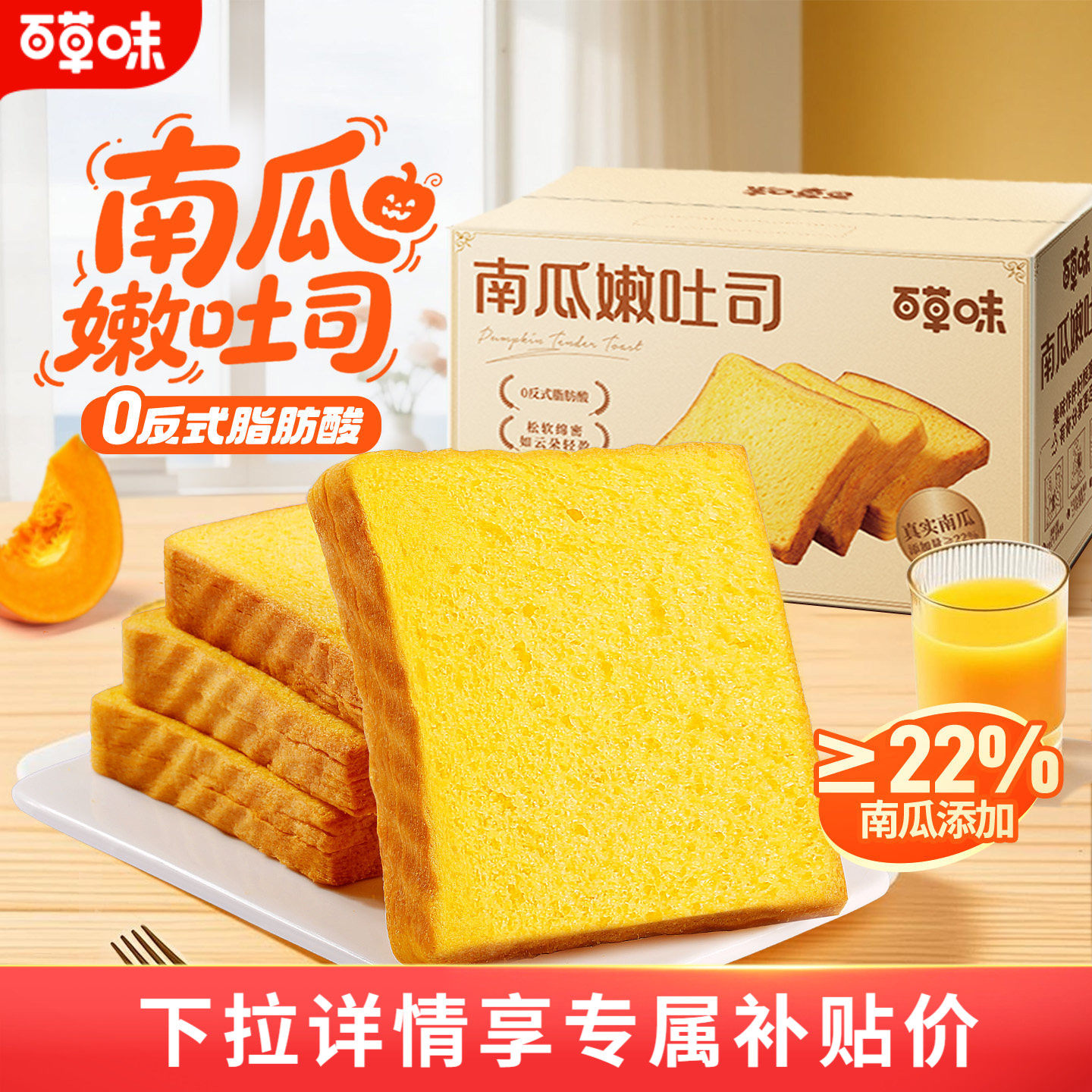 百草味南瓜吐司500g紫薯面包早餐三明治手撕面包整箱零食品糕点心