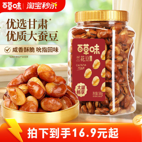 百草味兰花豆盐焗味500g罐装炒货蚕豆坚果干果休闲零食小吃