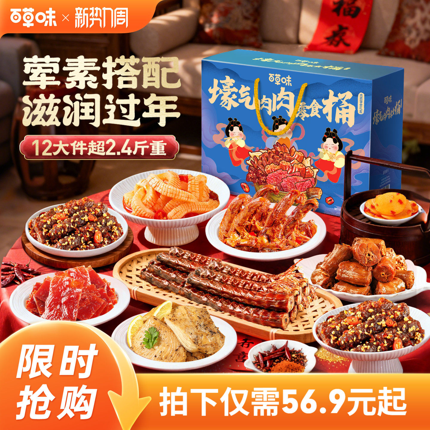 百草味零食大礼包肉礼盒牛肉鸡爪肉脯解馋休闲小零食夜宵节日送礼