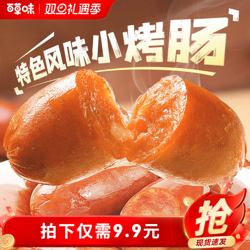 百草味肉香小烤肠60g烟熏味