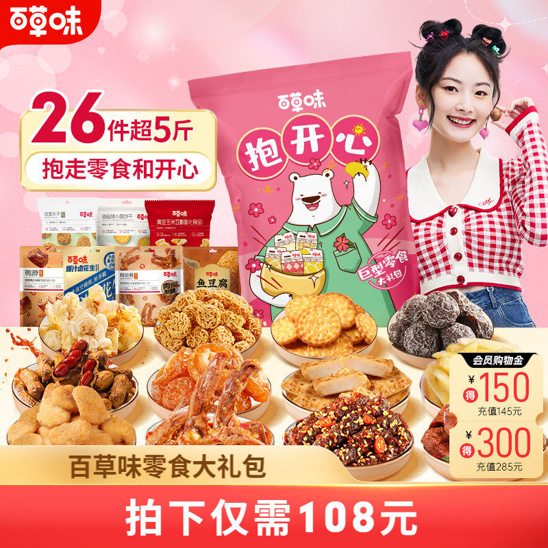 百草味零食大礼包礼盒休闲小吃食品送礼网红爆款办公室出游礼物