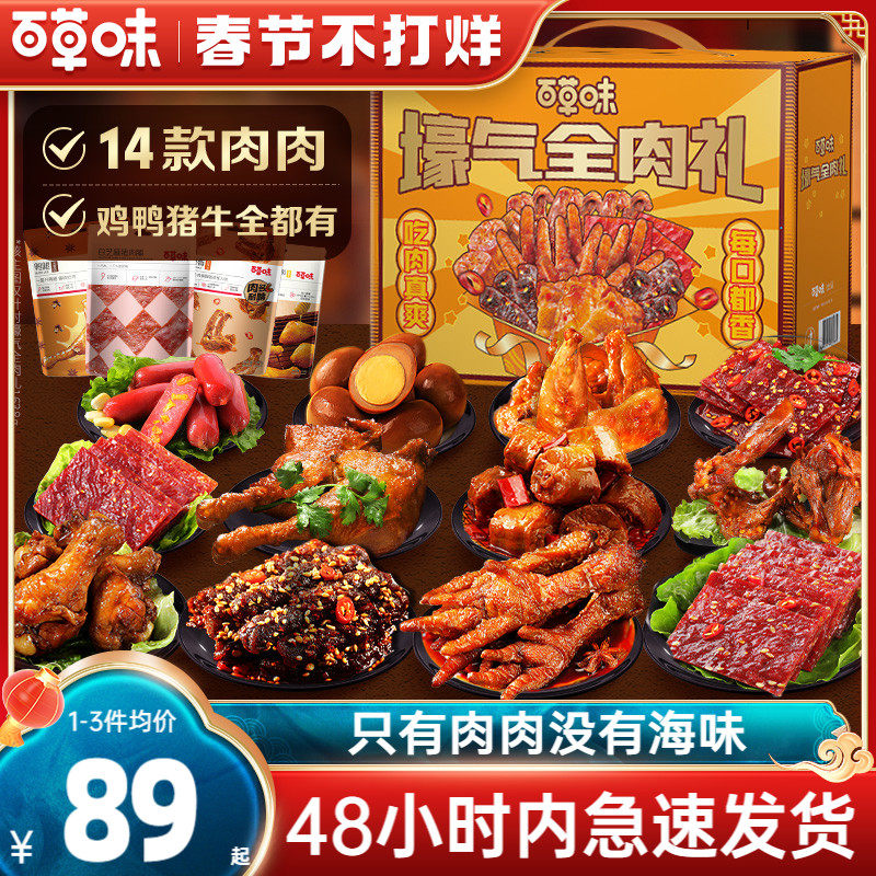 百草味年货零食大礼包卤味礼盒送礼品猪肉脯办公室网红夜宵零食