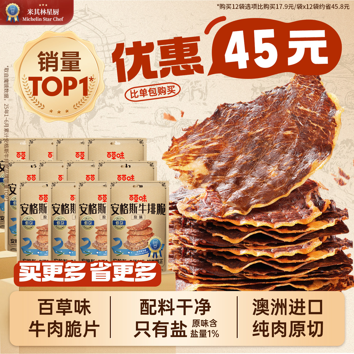 【囤货装】百草味安格斯牛排脆12袋牛脆片风干牛肉零食即食