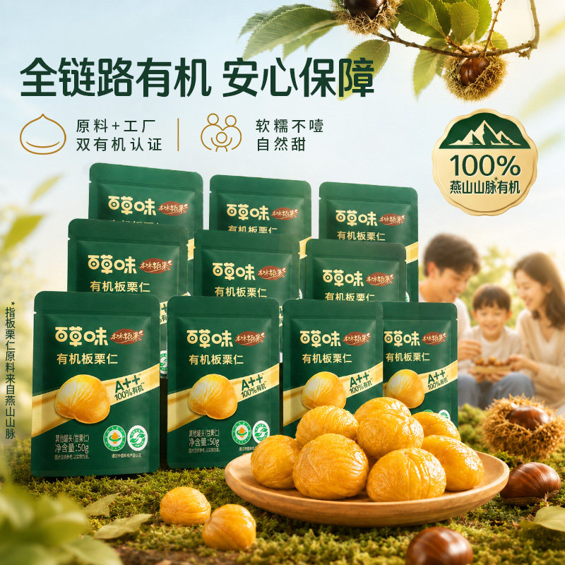 【 11号晚八付定】百草味有机板栗仁2盒装即食小包装送礼零食小吃
