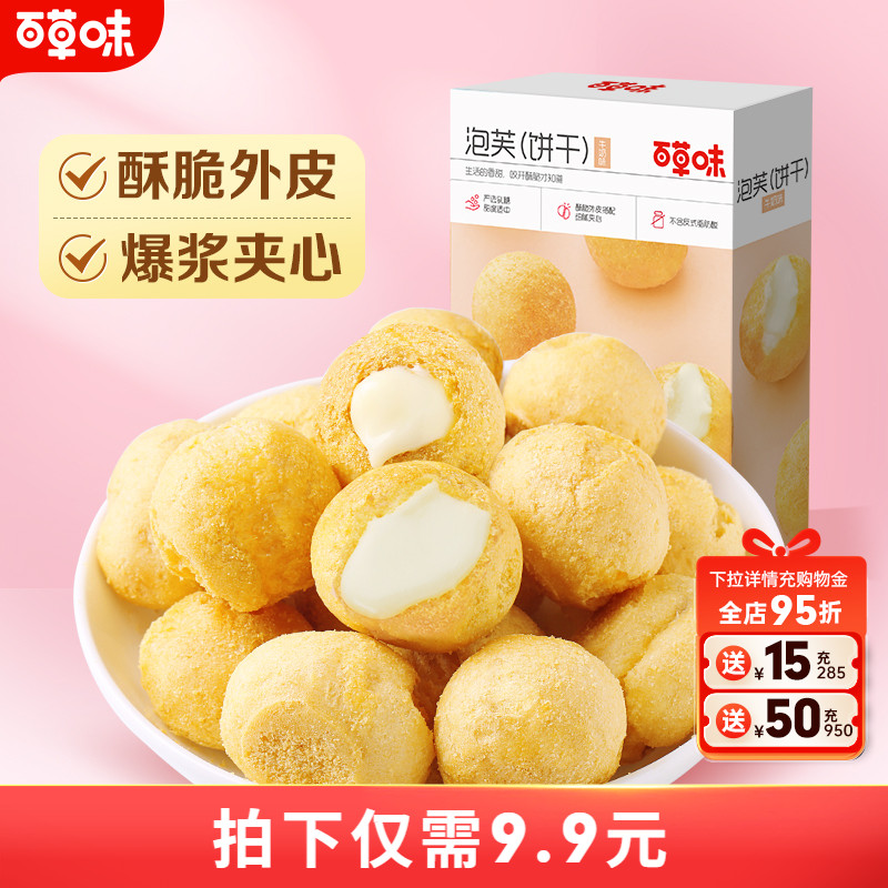 百草味奶油夹心泡芙60gx2盒大泡芙球脆皮小饼干点心休闲小零食