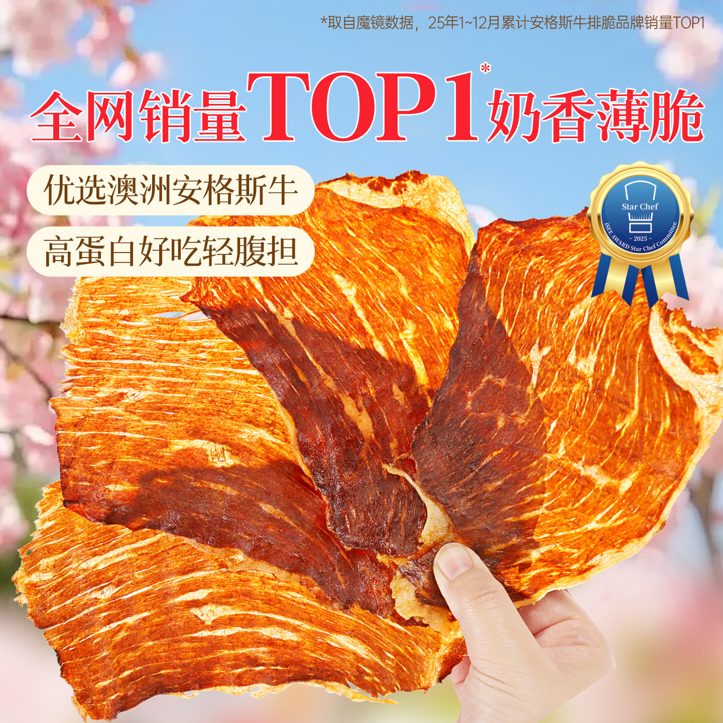 百草味安格斯牛排脆风干牛肉干零食儿童牛脆脆过瘾