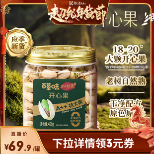 百草味本味甄果开心果400g特大颗粒坚果仁原色批发无漂白健康零食