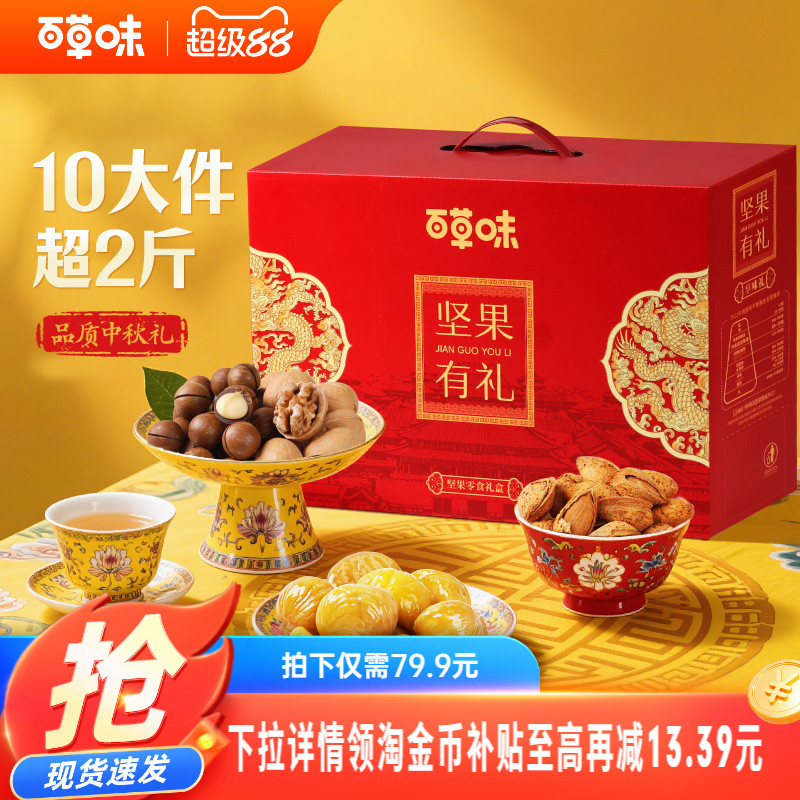 百草味坚果礼盒1190g零食大礼包