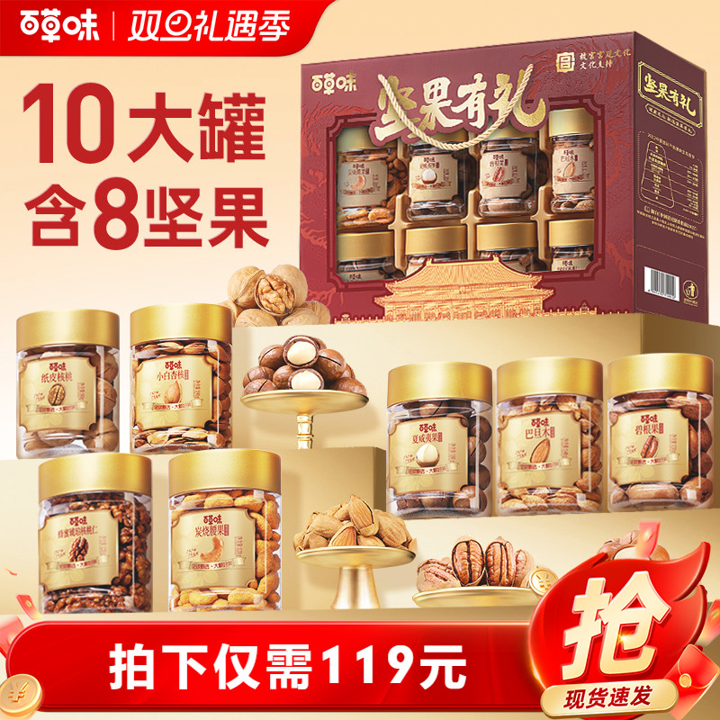 百草味高端坚果礼盒1620g