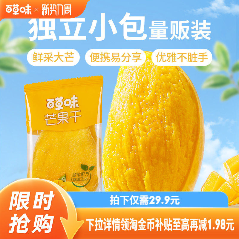百草味芒果干水果干厚切囤货果脯蜜饯大片健康休闲小吃解馋零食