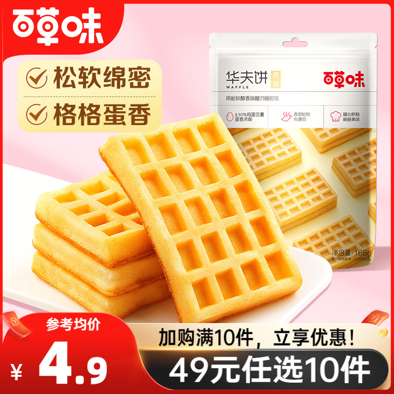 百草味-华夫饼168g早餐食品