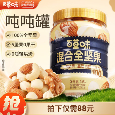 百草味每日坚果纯罐装混合干果仁全坚果健康零食早餐孕妇原味营养
