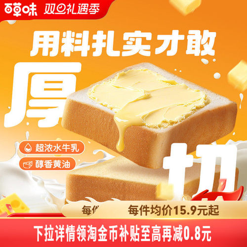 百草味黄油水牛乳厚切吐司800g糕点零食休闲健康食品早餐下午茶