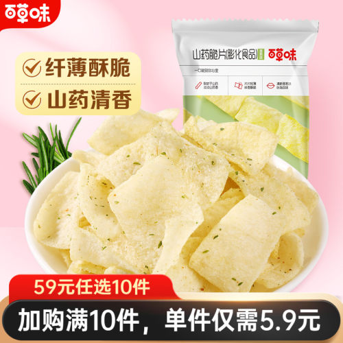 百草味山药片45gx3锅巴