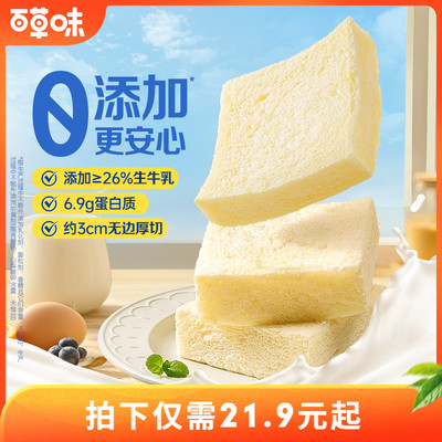 百草味牛乳无边厚切吐司490g早餐面包整箱代餐速食糕点心健康食品