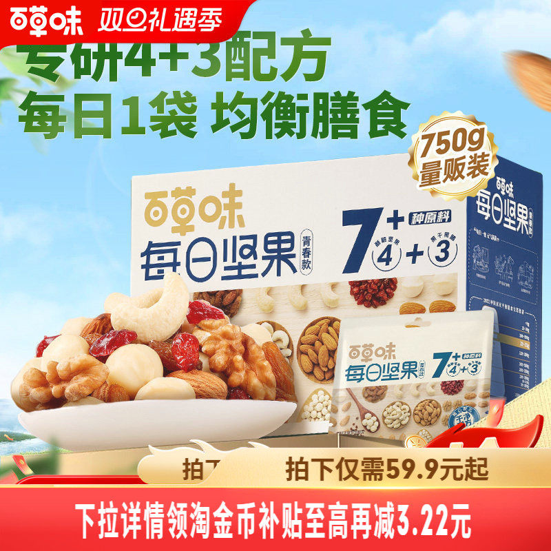 百草味每日坚果750g健康混合干果仁孕妇休闲健康低GI营养早餐零食