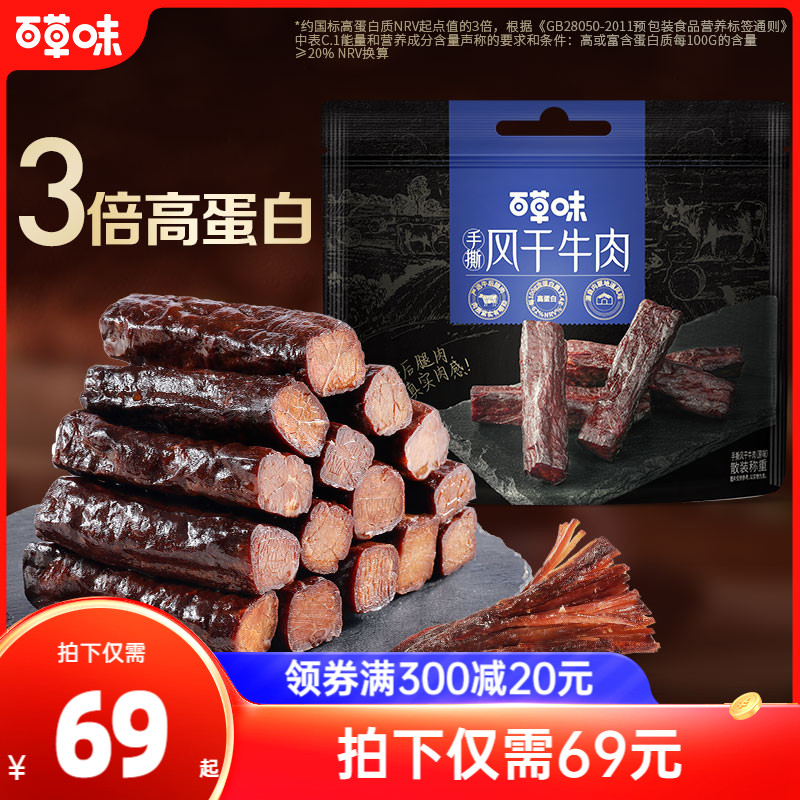 百草味风干牛肉散称500g原味内蒙古风味手撕牛肉干解馋零食独立包