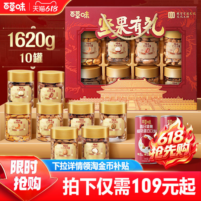 百草味坚果+零食礼盒高端混合干果健康零食大礼包端午礼品送长辈