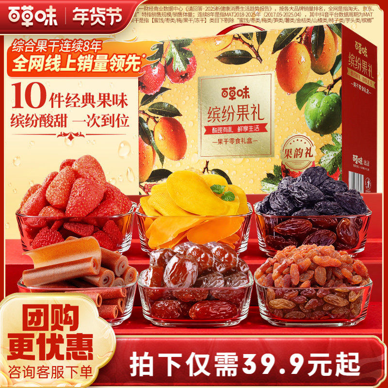 百草味缤纷水果干大礼包果脯蜜饯芒果干年货零食礼盒过年送礼长辈