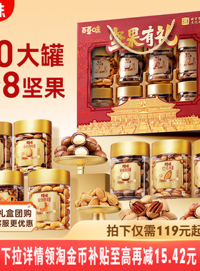 百草味纯坚果高档礼盒1620g罐装高端干果健康零食大礼包年货送礼