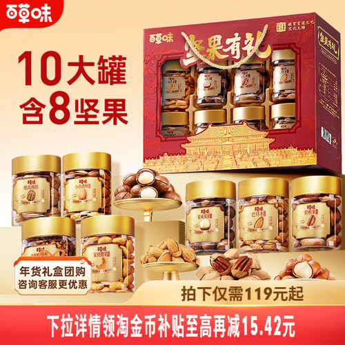 百草味高端纯坚果礼盒1620g