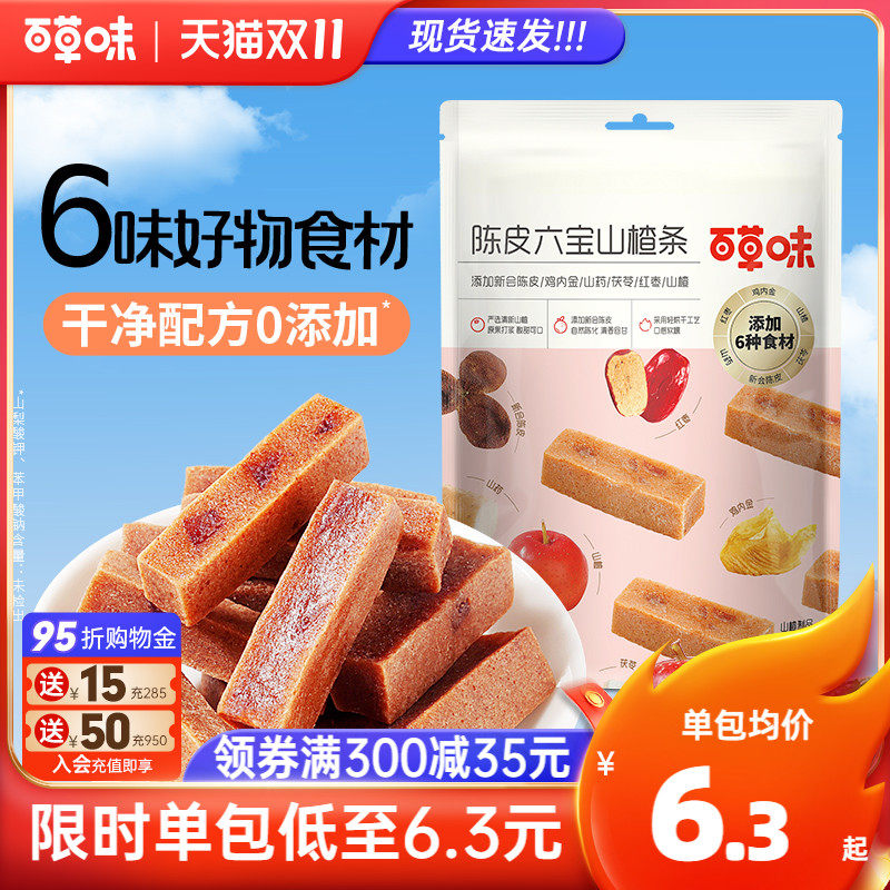 新品百草味陈皮六宝山楂条108g六物山楂干片卷果丹皮果脯蜜饯零食高性价比高么？