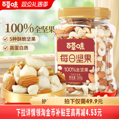 百草味5种纯坚果每日坚