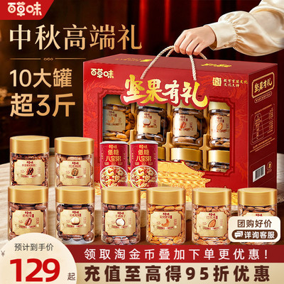 百草味坚果礼盒1620g共10大罐