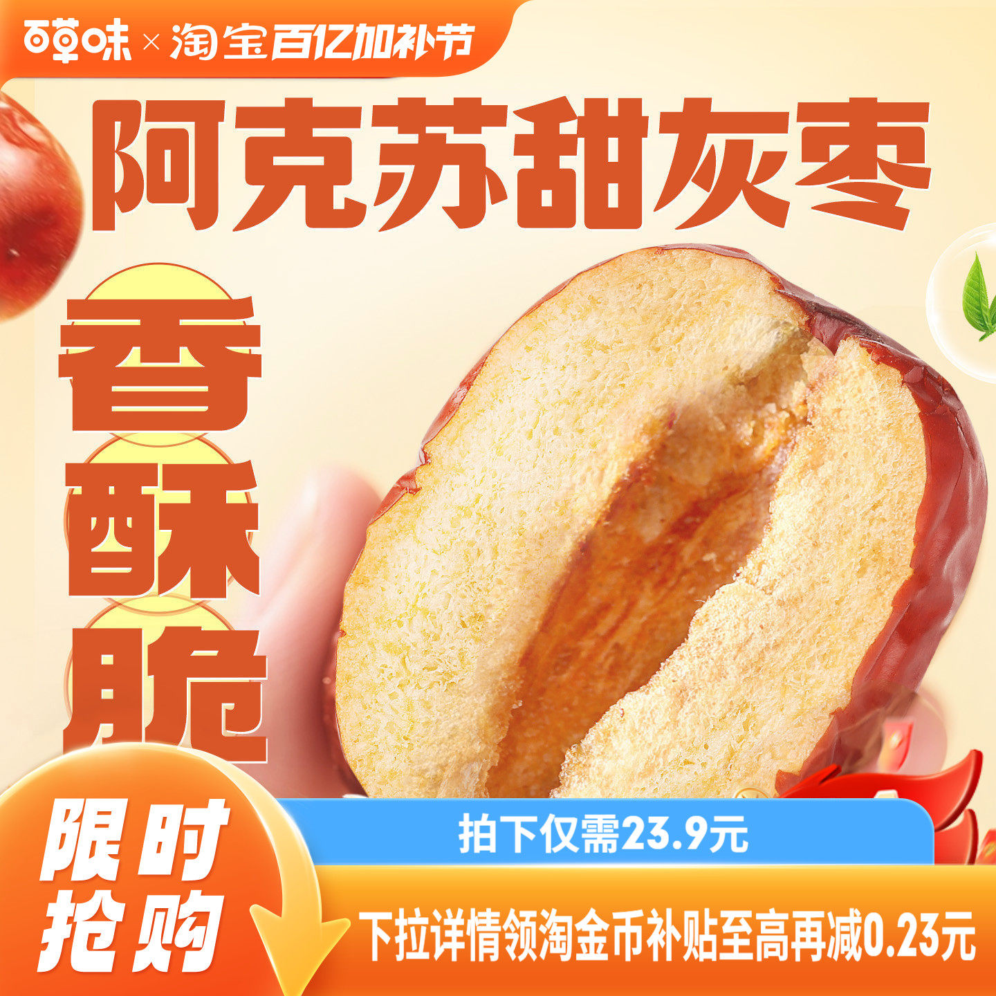 百草味甜心好脆408g枣礼盒香酥脆枣无核灰枣新疆红枣干零食送礼