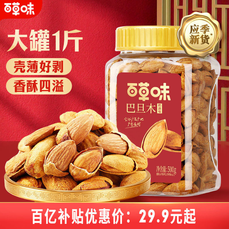 百草味巴旦木薄壳500g罐装奶油味巴坦木坚果巴达木干果休闲零食