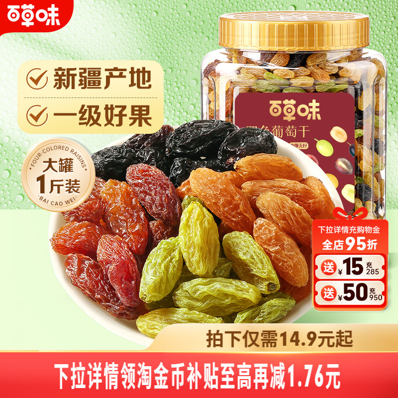 百草味无核绿葡萄干新疆优质大果免洗一级果干果脯零食蜜饯休闲