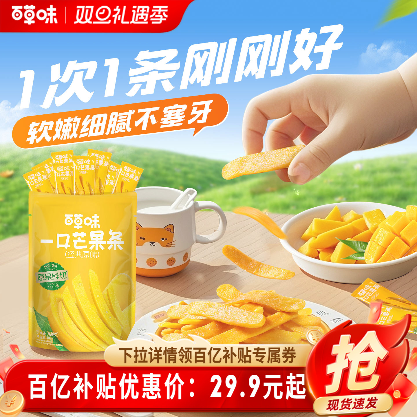 百草味一口芒果条450g美年达七喜芒果干果干果脯办公室休闲零食