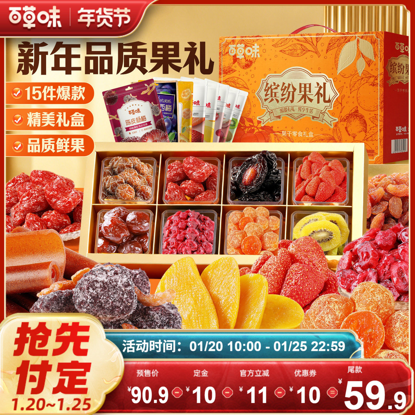 百草味缤纷水果干礼盒1718g果脯蜜饯大礼包芒果干枣零食年货送礼,零食/坚果/特产,芒果干,淘宝优惠券,粉丝福利购,淘宝优惠卷