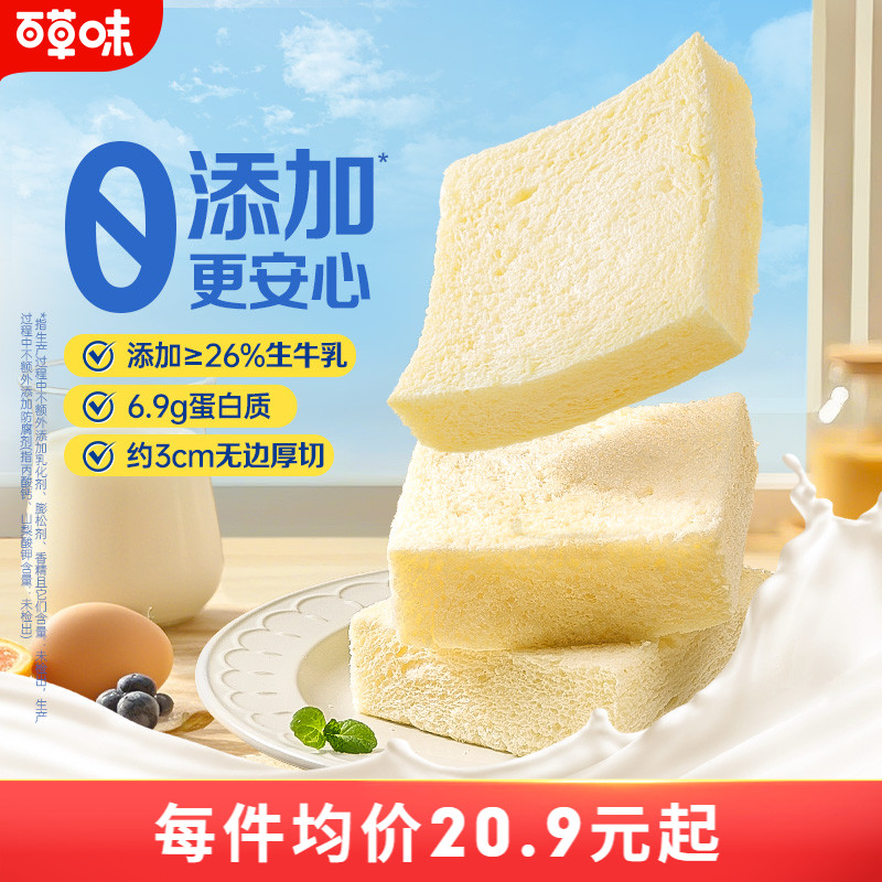 百草味牛乳无边厚切吐司490g早餐面包代餐糕点心食品整箱健康零食