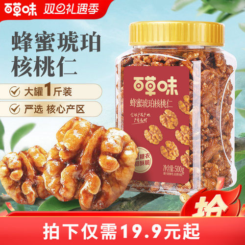 核桃仁500g罐装百草味蜂蜜干果