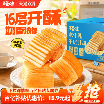 百草味水牛乳千层吐司早餐面包整箱糕点心零食休闲健康食品代餐