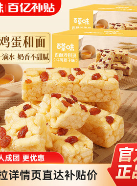 【多人团】百草味香酥沙琪玛500gx2牛乳提子解馋零食整箱包装