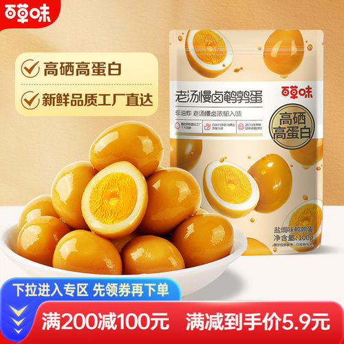 百草味鹌鹑蛋盐焗味100g