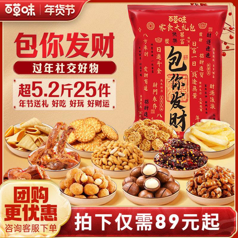百草味巨型零食大礼包休闲小吃食品超好吃的网红年货过年礼盒礼物,零食/坚果/特产,膨化食品,淘宝优惠券,粉丝福利购,淘宝优惠卷