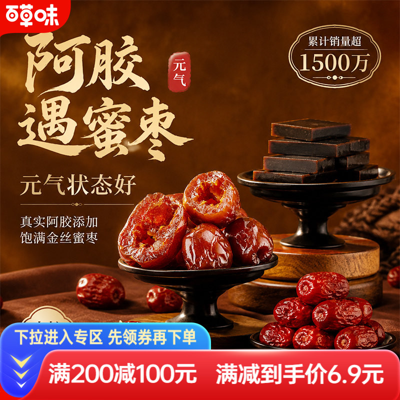 百草味阿胶蜜枣去核228g零食图片