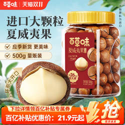百草味夏威夷果薄壳500g罐装奶油味健康特大颗粒坚果休闲零食干果