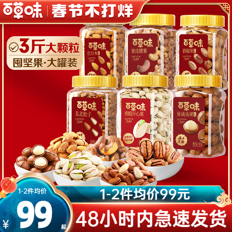 48H发货百草味3罐装纯坚果1500g年货干果大礼包松子开心果腰果