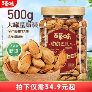 百草味巴旦木薄壳500g罐装 奶油味巴坦木坚果巴达木干果